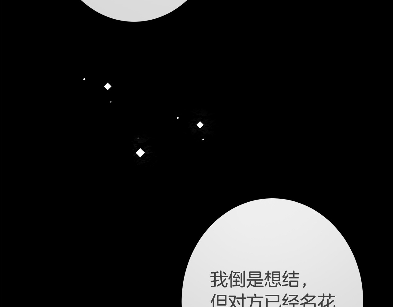 第61话 分头行动 第 12 页