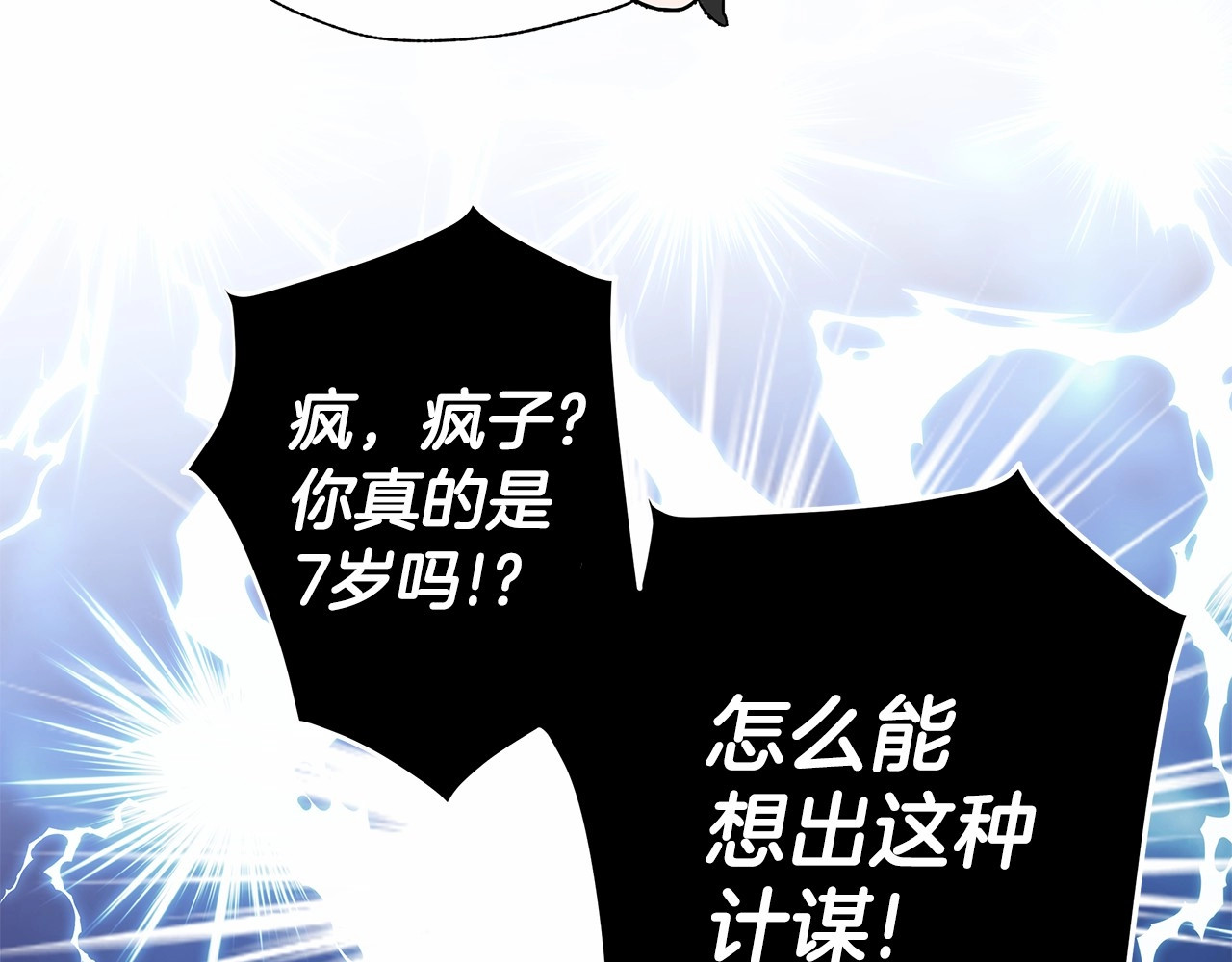 第5话 和第二个爸爸见面（2） 第 74 页
