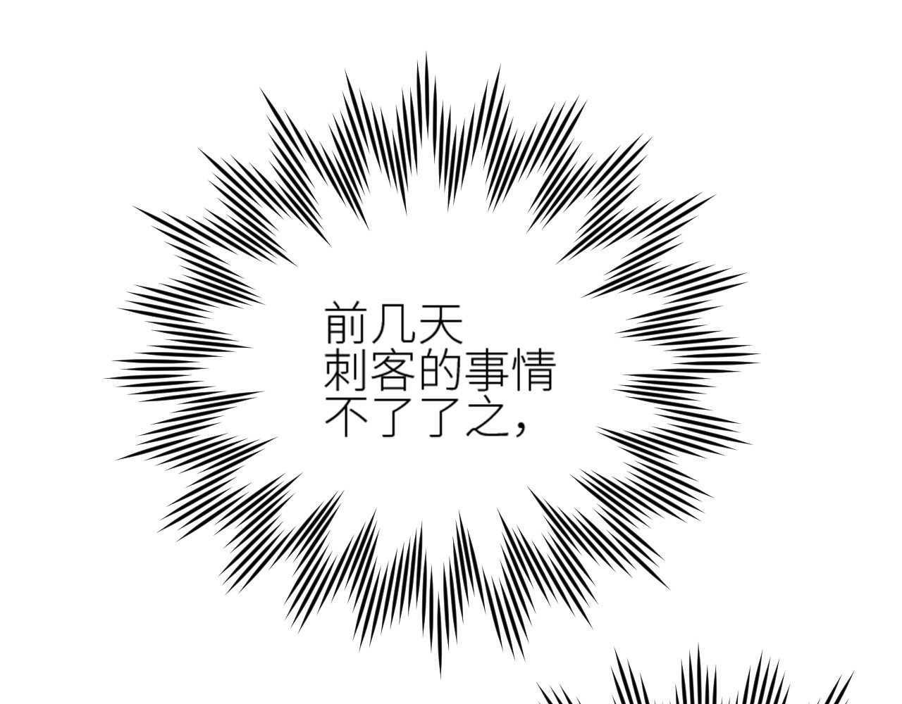 第55话：皇上, 我有病？！ 第 72 页