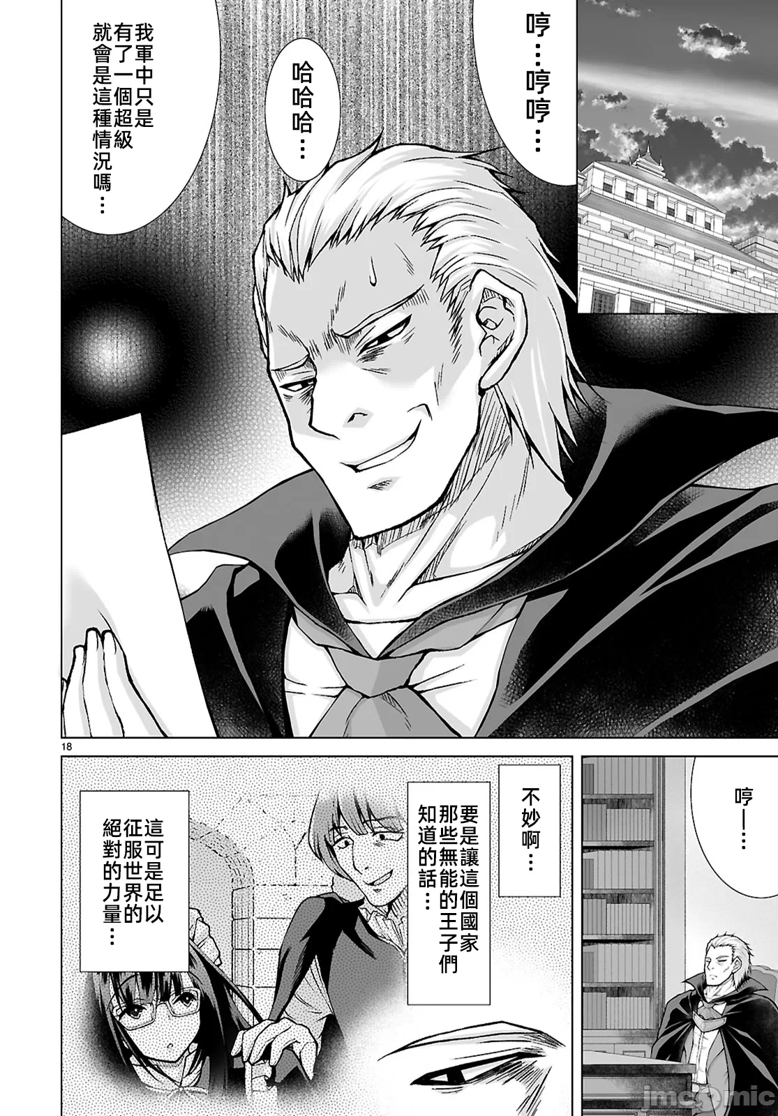 被招唤到异世界获得斩击异能开启简单模式 [神代家家长 止田卓史 矶カズナリ] 异世界に召唤されたんだけど、なんでも斩れてしまう権能を手に入れたのでイージーモードでした。 第8话 - 18