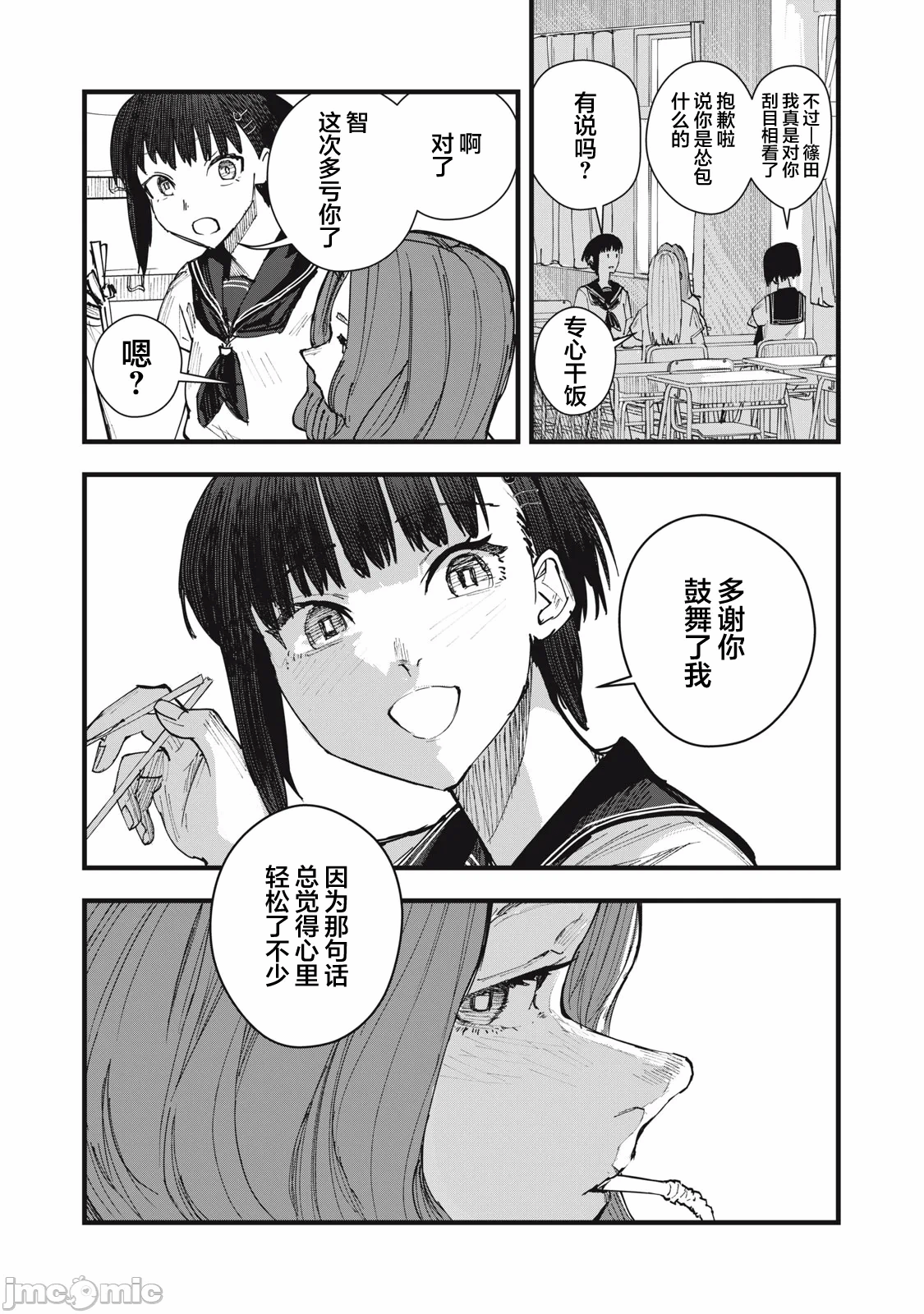 第6话 第 11 页