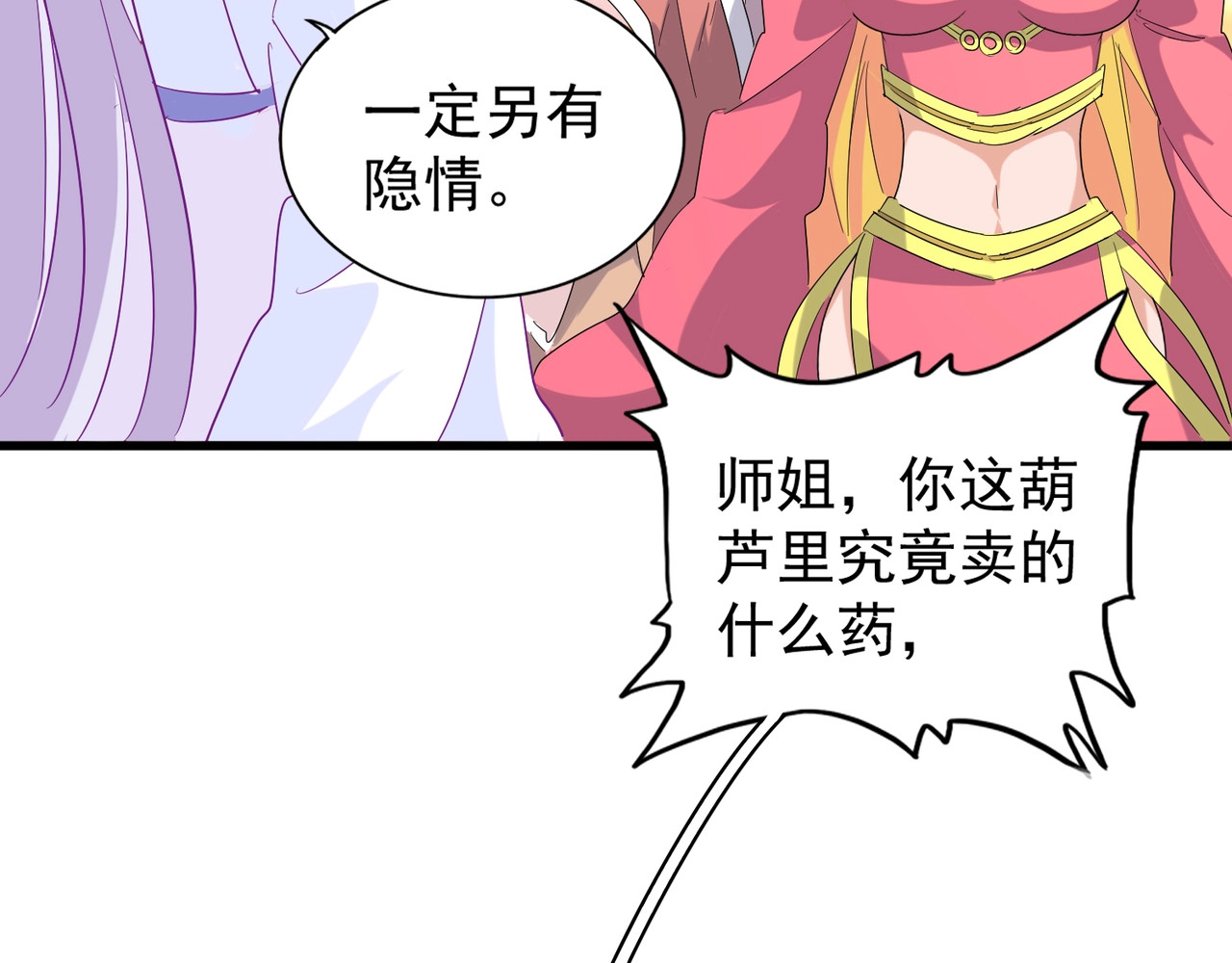 第137话 好算计，秦楼主 第 90 页