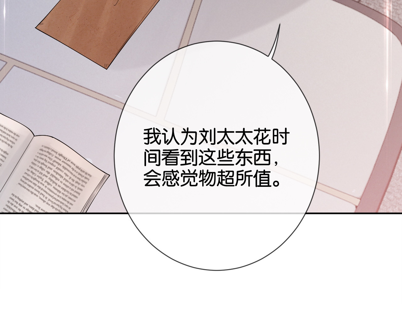 第16话 想阴我？你嫩了点 第 58 页