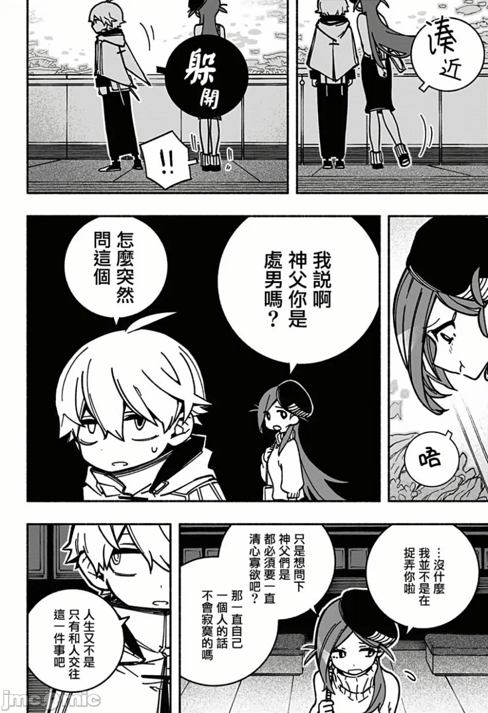 让驱魔师免于堕落 [有马あるま/フカヤマますく] エクソシストを堕とせない 第3话 - 17