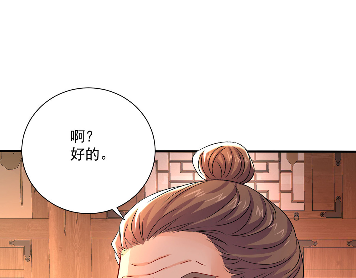 第247话 偷听之人 第 44 页