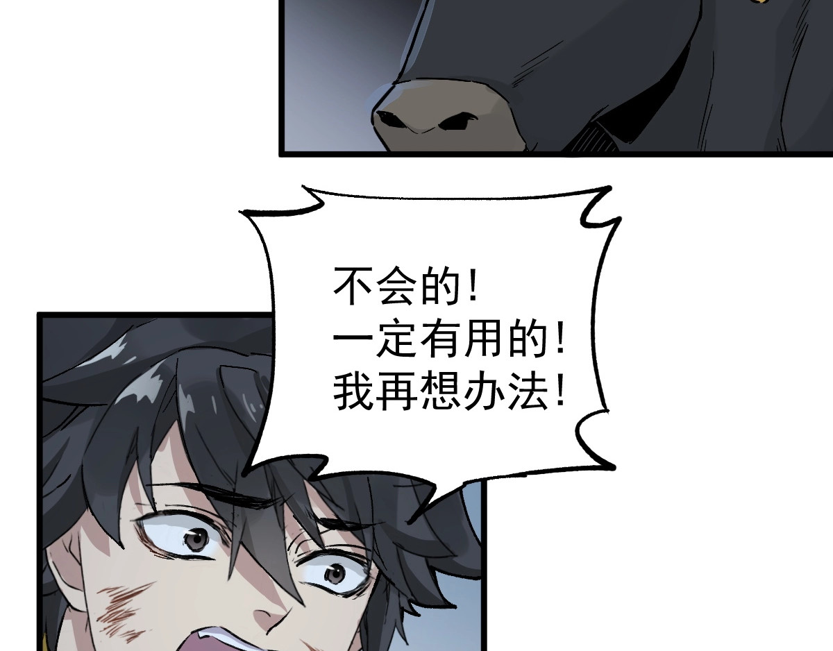 第45话 食物链 第 104 页