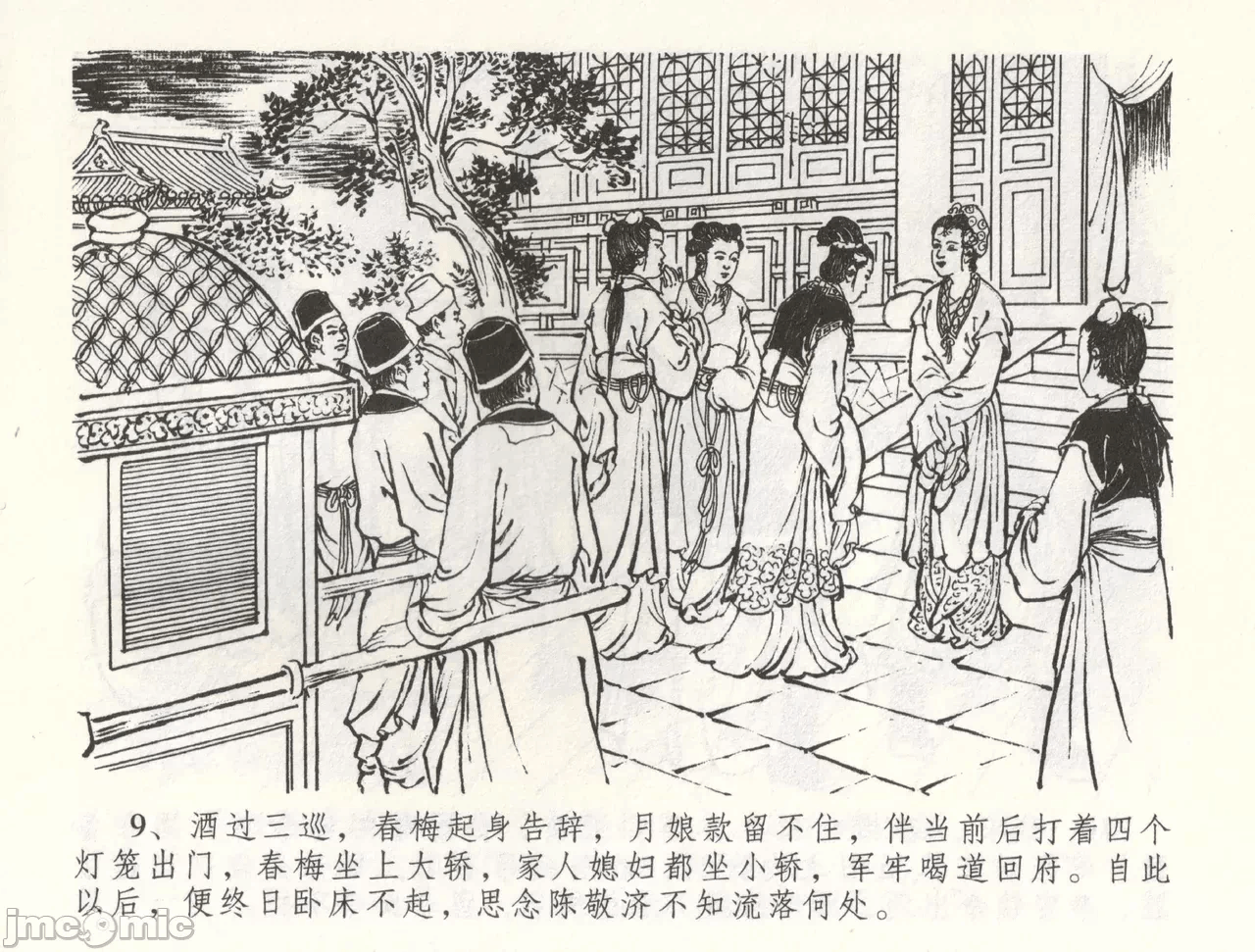 第59话59 第 12 页