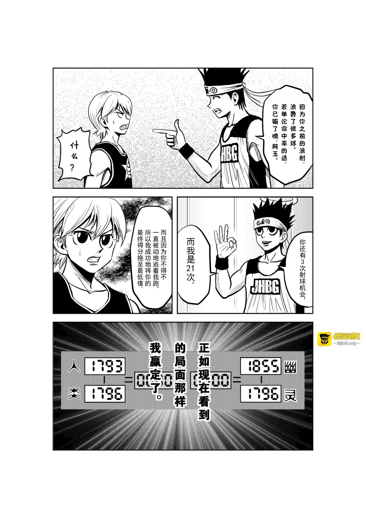 算式篮球赛Ⅴ 第 17 页