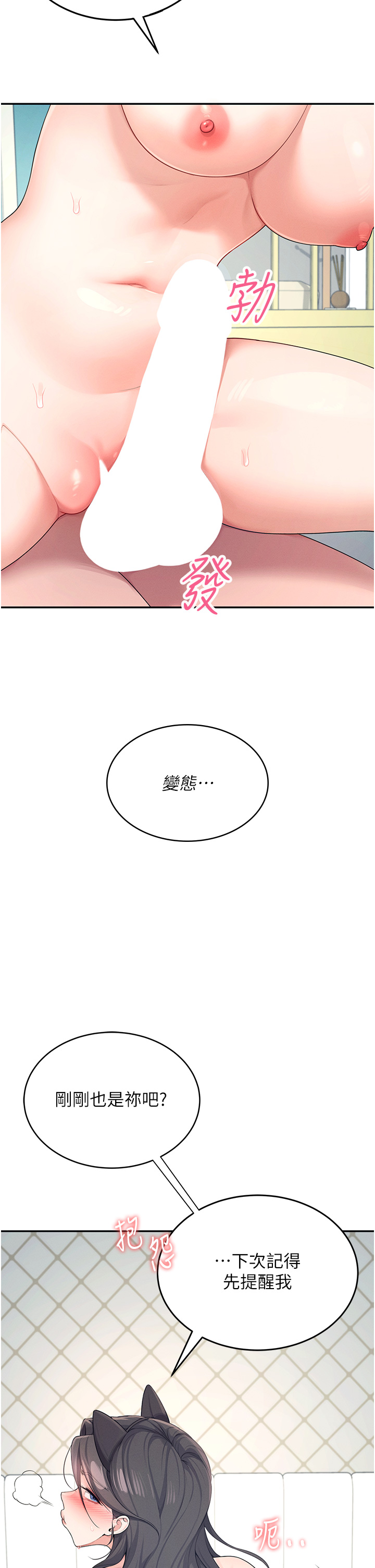 第11话 - 要好好奖励人家喔♥ 第 36 页