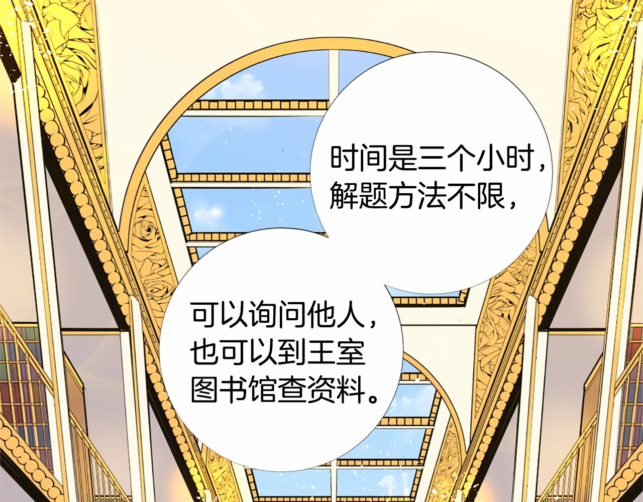 第3话 王后候选人 第 58 页