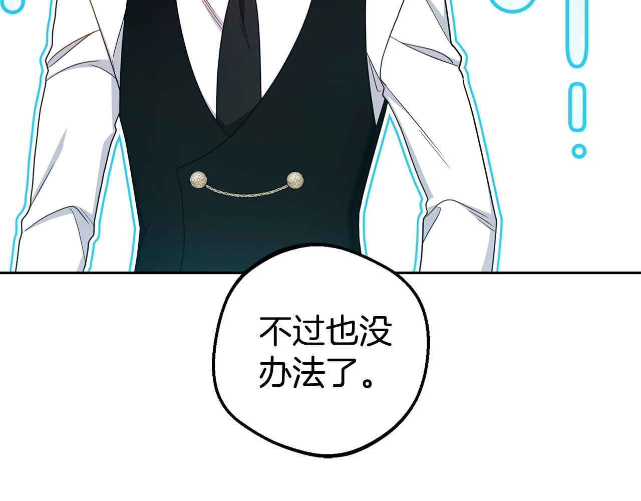 第69话 不得了的关系 第 16 页