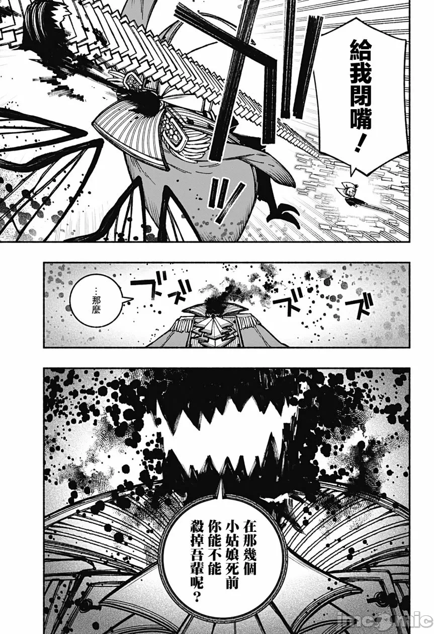 让驱魔师免于堕落 [有马あるま/フカヤマますく] エクソシストを堕とせない 第30话 - 7