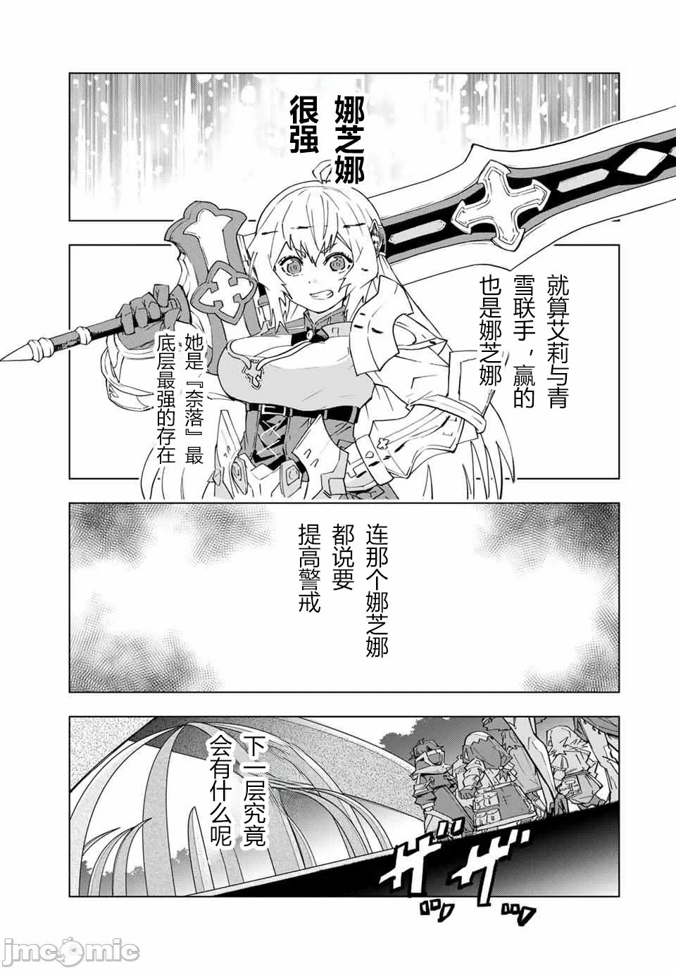 被信赖的伙伴在地下城深处追杀依靠恩惠『无限扭蛋』召唤等级9999的同伴们向世界和原队友復仇还要再补上一句『活该！』 [曲终之时个人汉化] [明镜シスイ、大前贵史] 信じていた仲间达にダンジョン奥地で杀されかけたがギフト『无限ガチャ』でレベル9999の仲间达を手に入れて元パーティーメンバーと世界に復讐&『ざまぁ!』します! 第99话 - 21