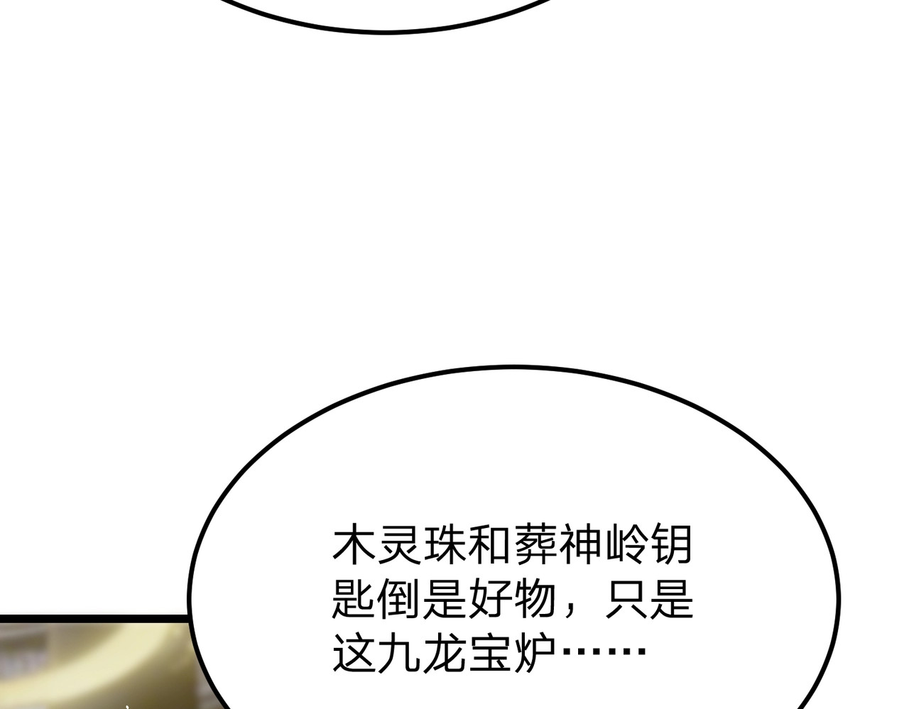 第13话 太阴之毒！ 第 68 页