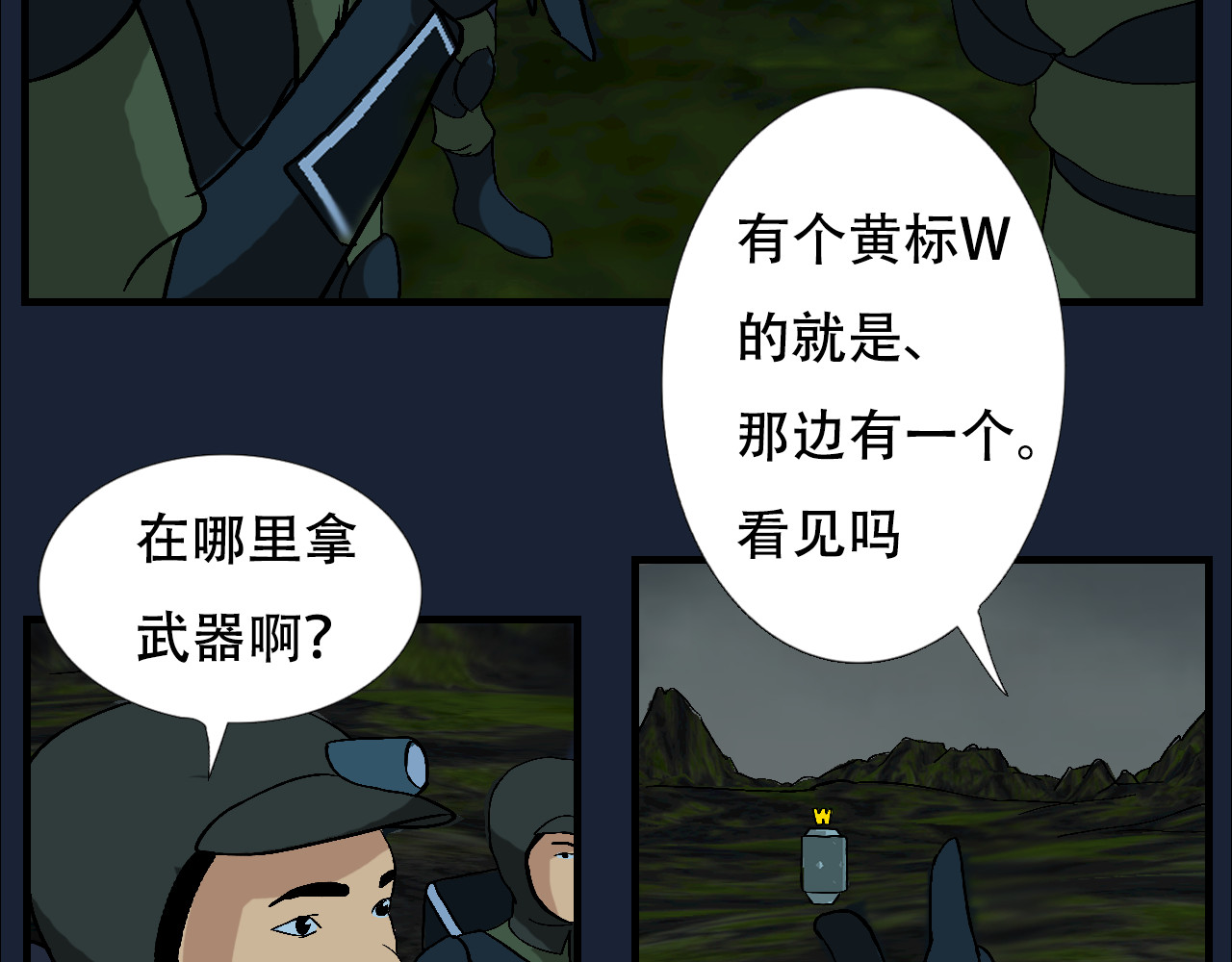 第8话   野蛮的外星生物 第 22 页