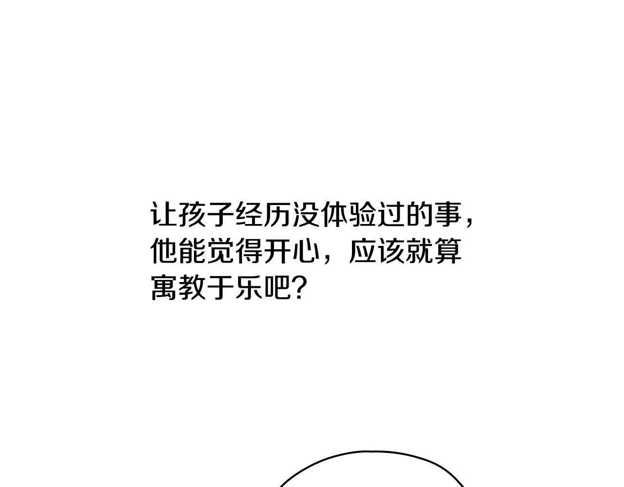 第75话 巨型鲤鱼 第 90 页