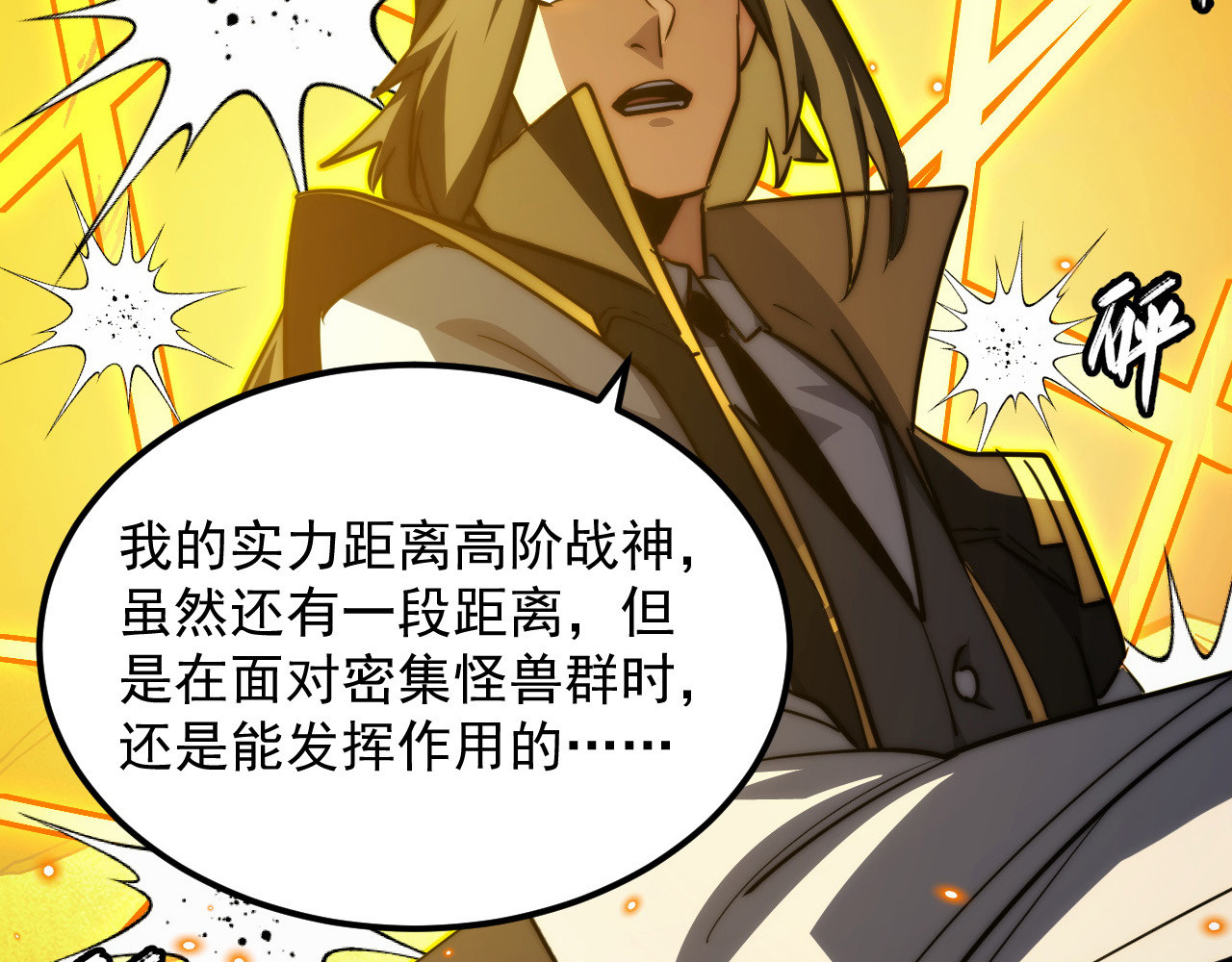 288 斩首计划！ 第 100 页