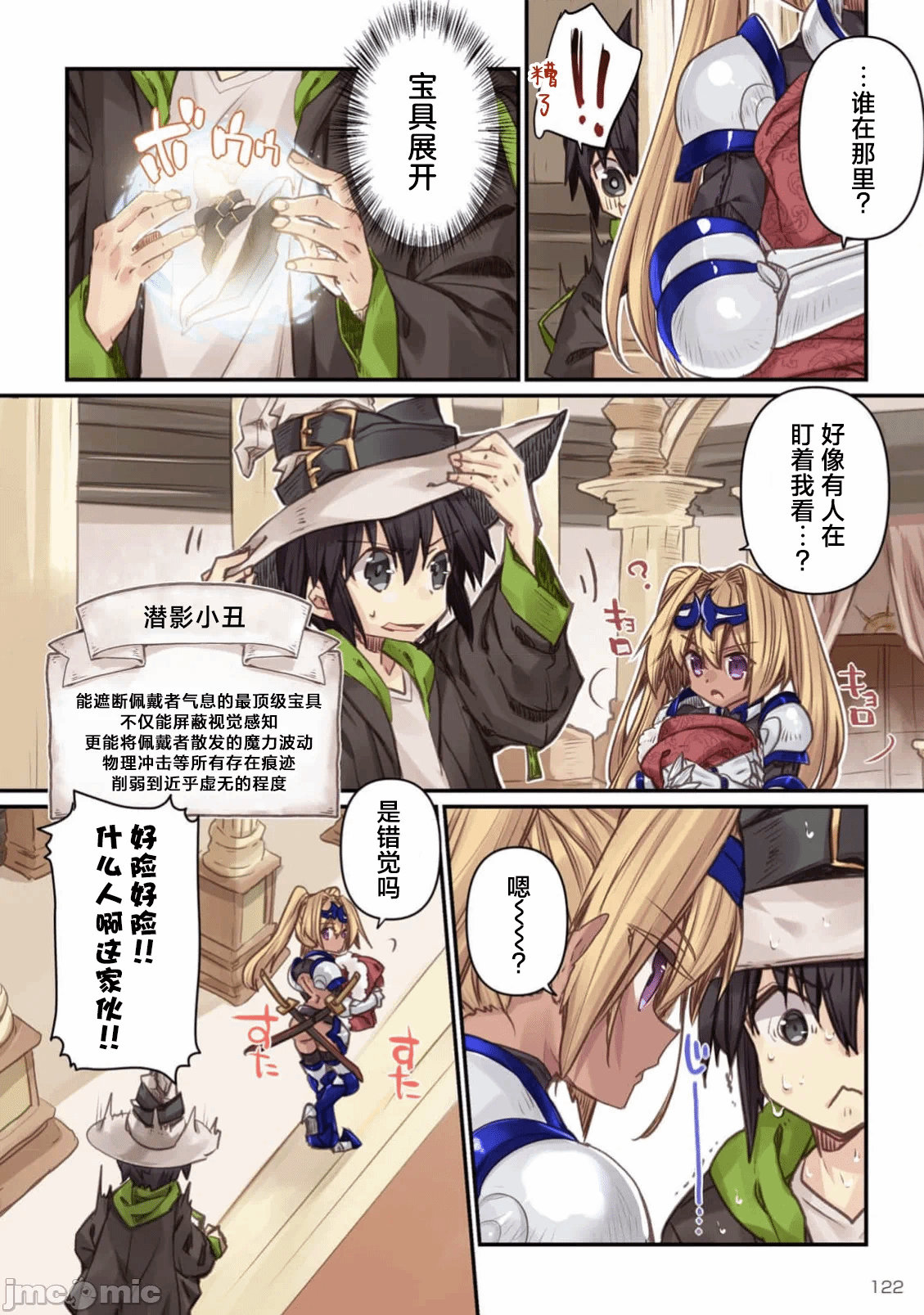 绯天明日香~将最强宝具赠予异世界少女之后~[218、天那光汰]绯天のアスカ ～异世界の少女に最强宝具与えた结果～ 第5话 - 7