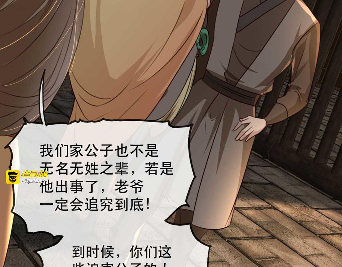 第77话 被调戏的沐辞修 第 55 页