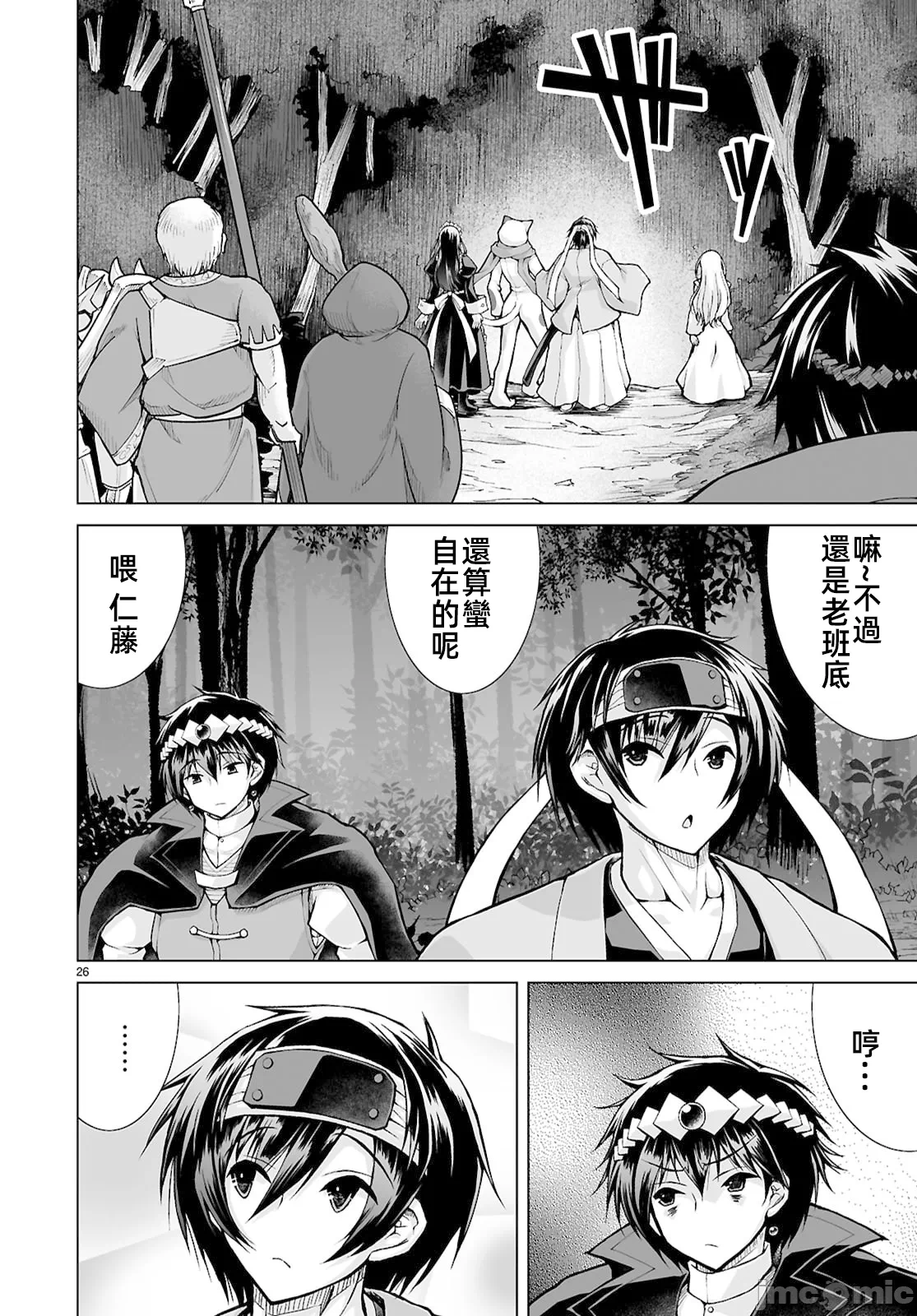 被招唤到异世界获得斩击异能开启简单模式 [神代家家长 止田卓史 矶カズナリ] 异世界に召唤されたんだけど、なんでも斩れてしまう権能を手に入れたのでイージーモードでした。 第18话 - 28