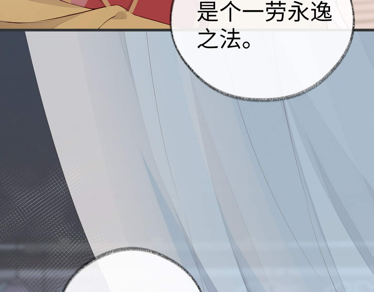 第58话 绝子汤？ 第 40 页
