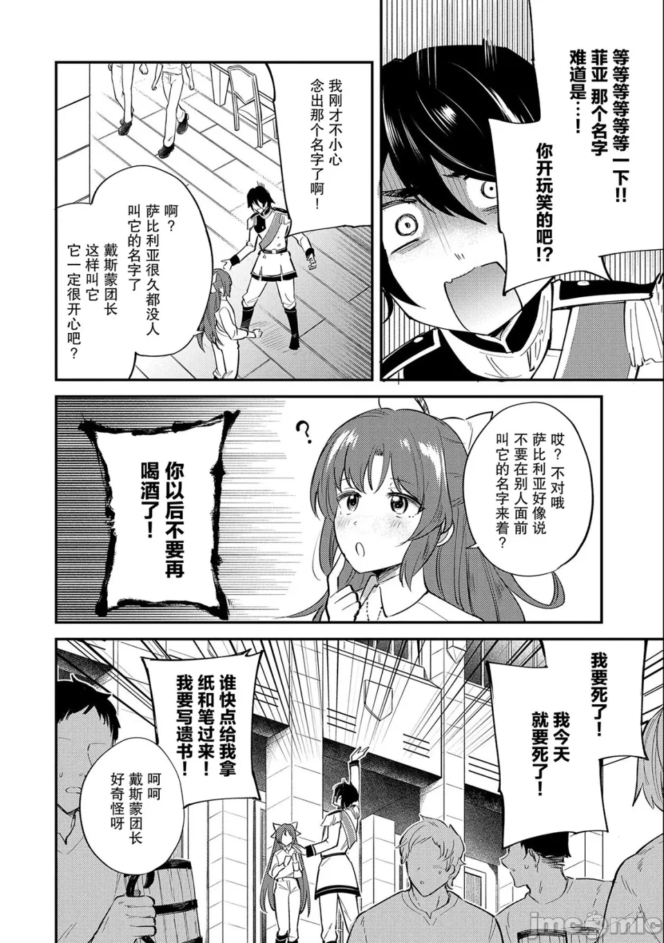 第19话 第 6 页