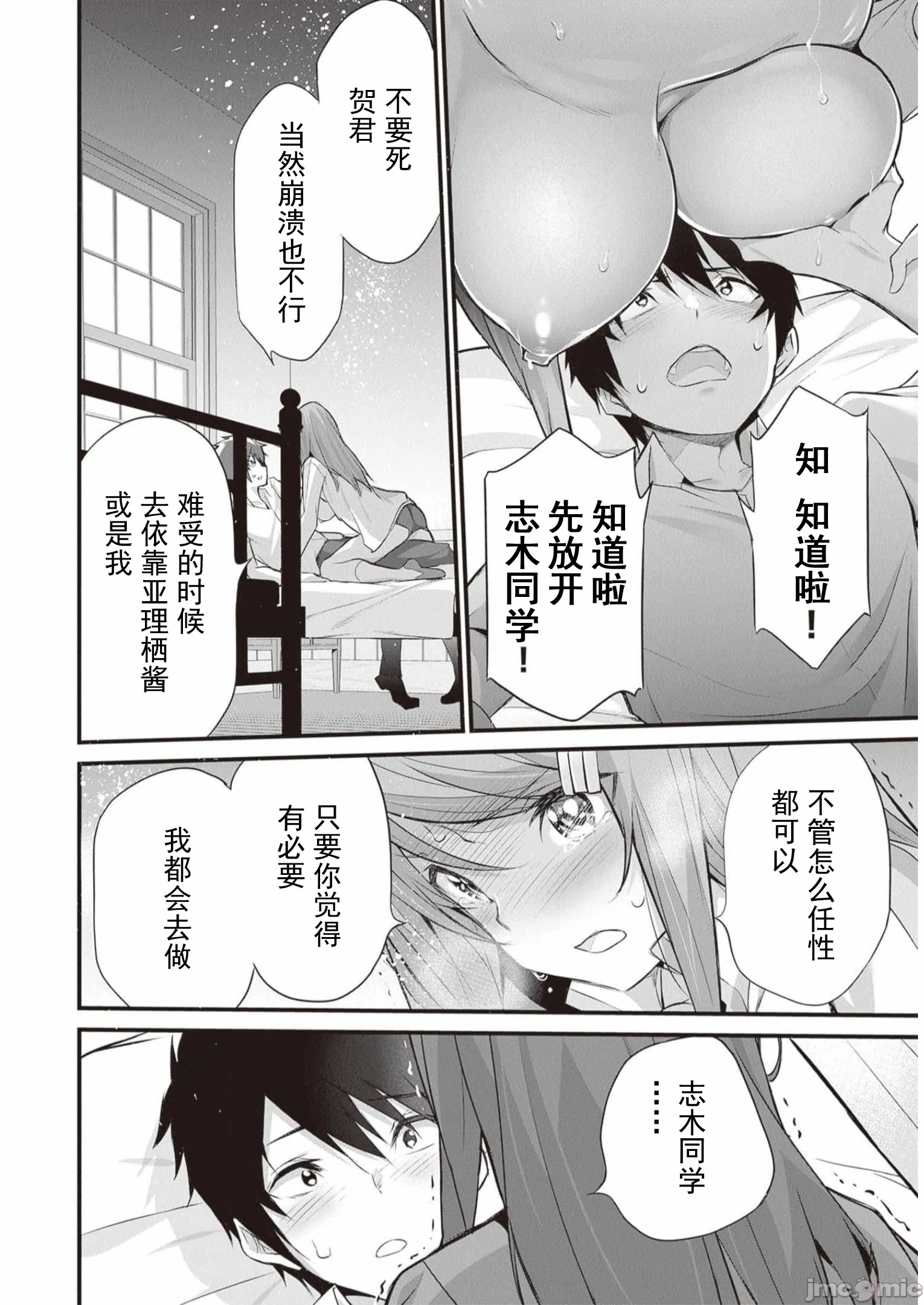 我在异世界因赋予魔法和召唤魔法而左右为难 [ツカモリシュウジ 横冢司 マニャ子] ぼくは异世界で付与魔法と召唤魔法を天秤にかける 第25话 - 2