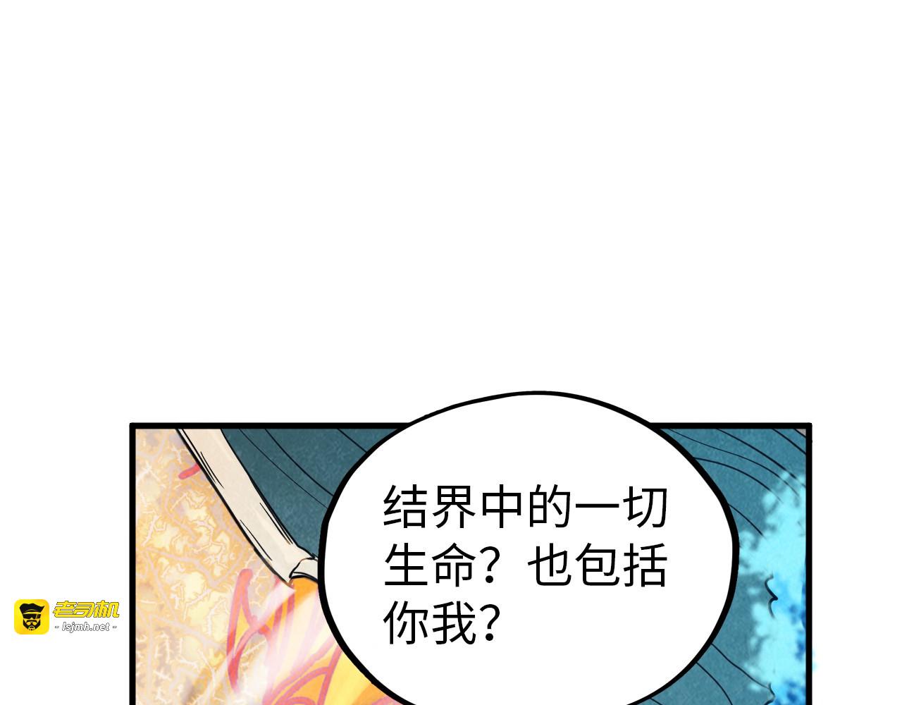 第359话 不老山 第 93 页