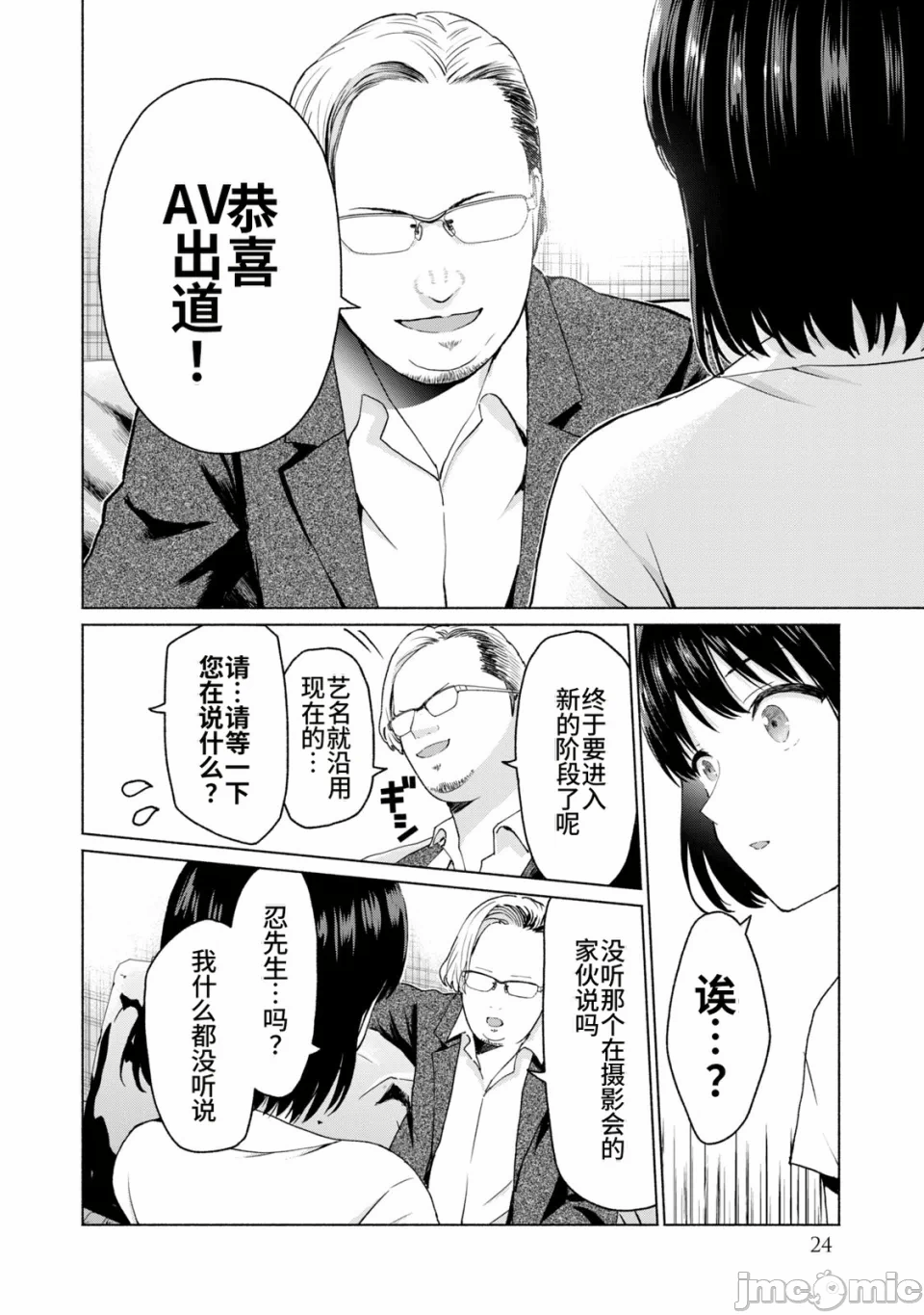写真乐园！[AI翻译] [桂あいり/西木田景志] グラぱらっ！ 第2话 - 26