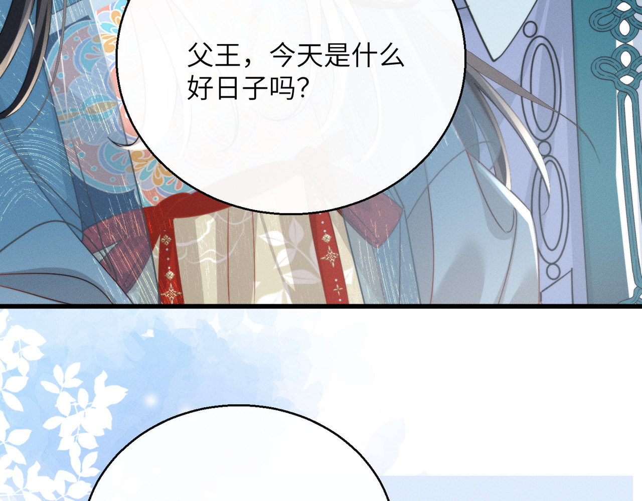 第24话 阿欢想赈灾 第 41 页