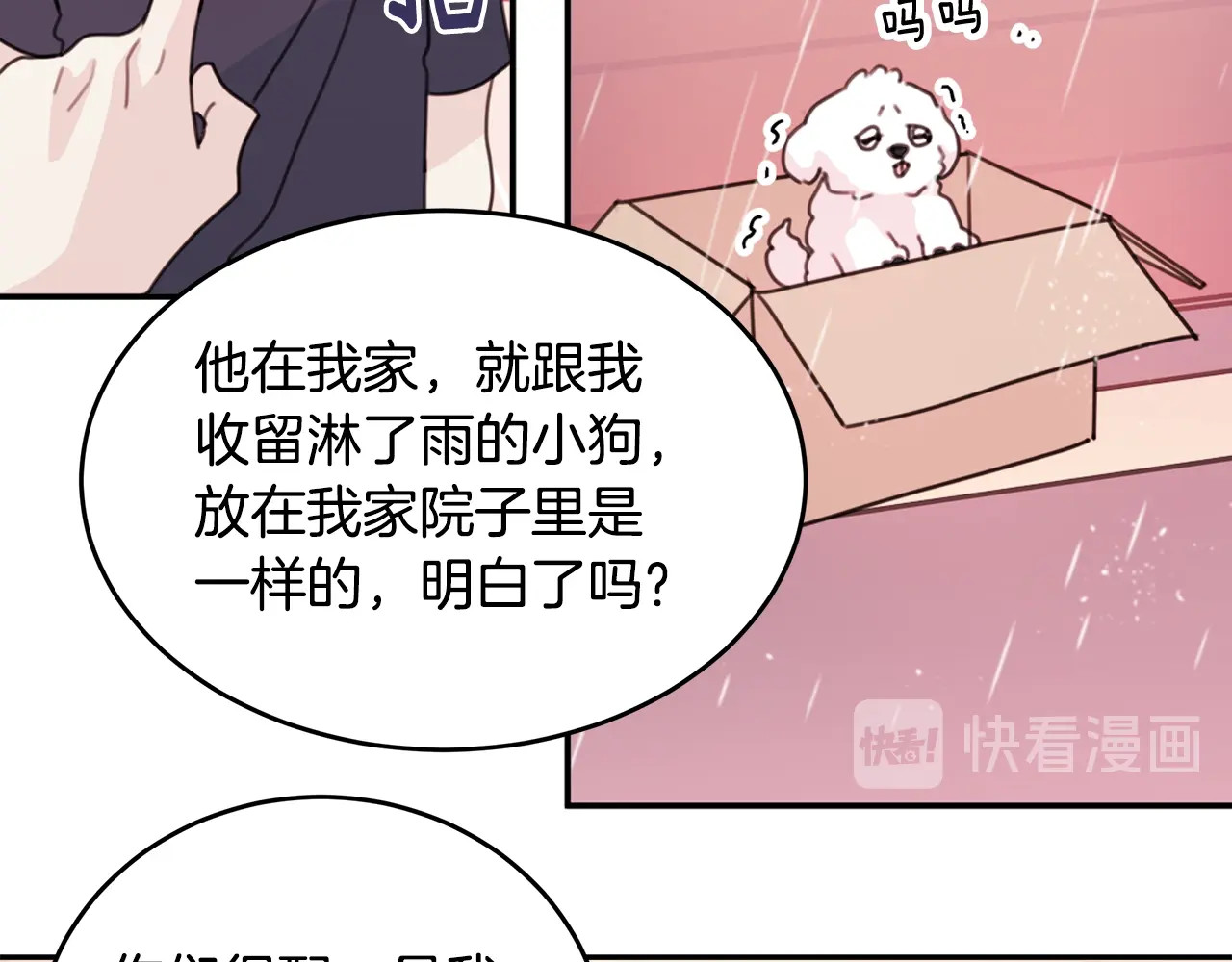 第26话 亲吻 第 32 页
