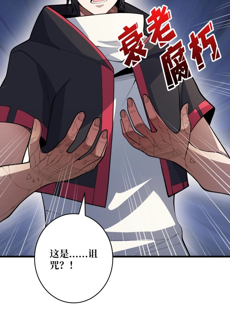第97话 第97话 跨越时空的诅咒 第 36 页