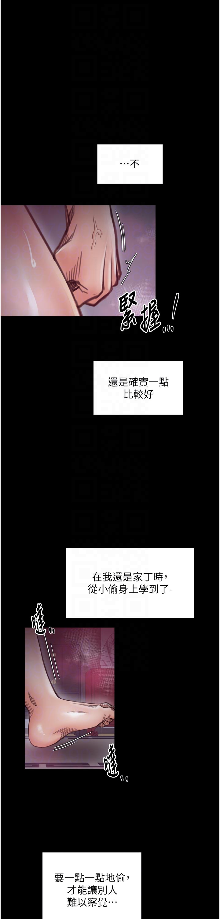 第55话 - 各怀鬼胎的两个男人 第 34 页