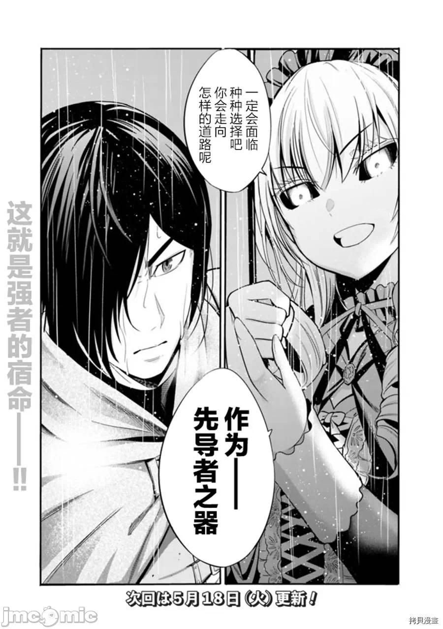 作为被背叛了的S级冒险者的我、决定成立一个只有我所爱的奴隶女孩子们的后宫公会 [柊咲/川田暁生/ナイロン] 里切られたSランク冒険者の俺は、爱する奴隷の彼女らと共に奴隷だけのハーレムギルドを作る 第22话 - 15
