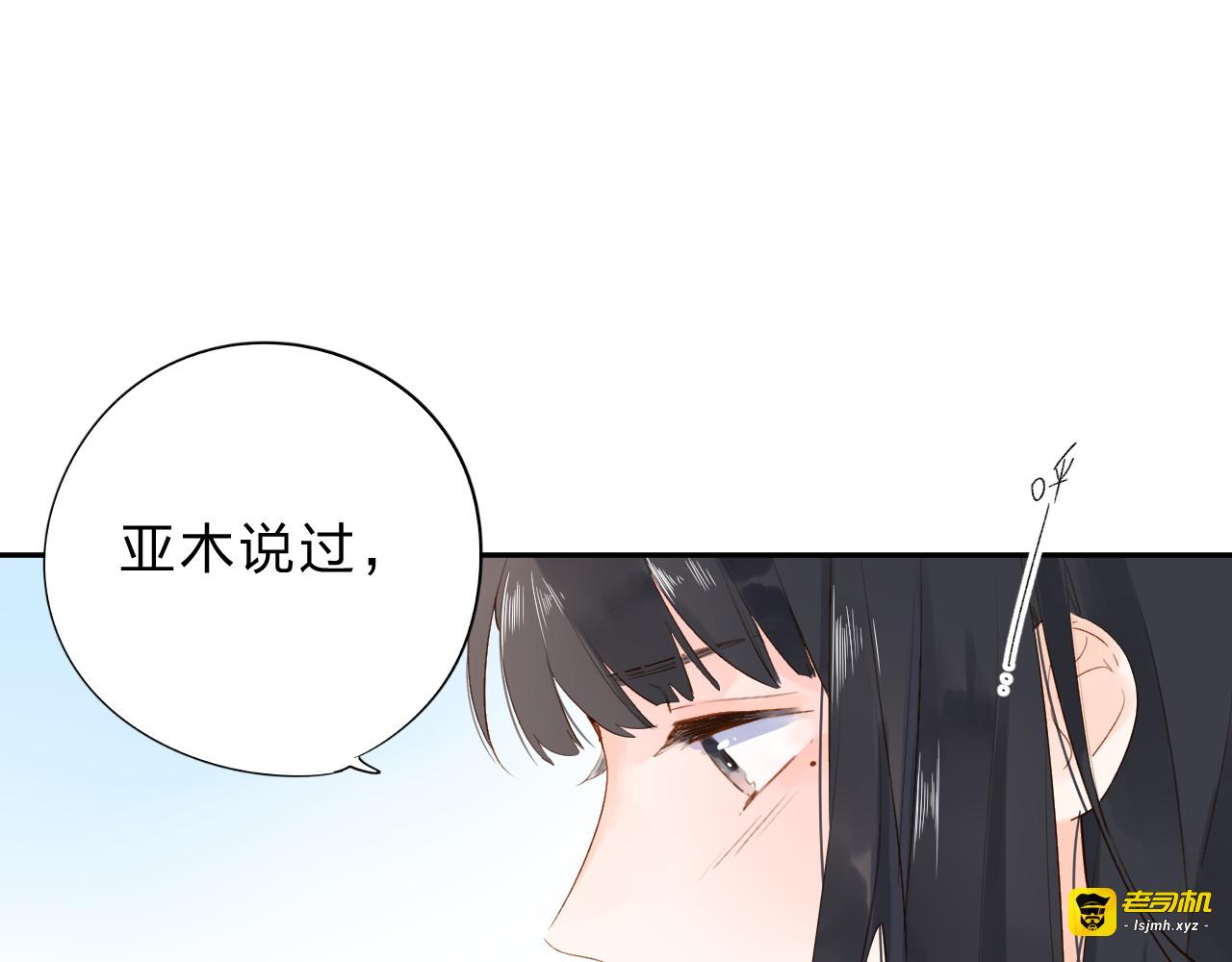 第51话 复杂的心（下） 第 97 页
