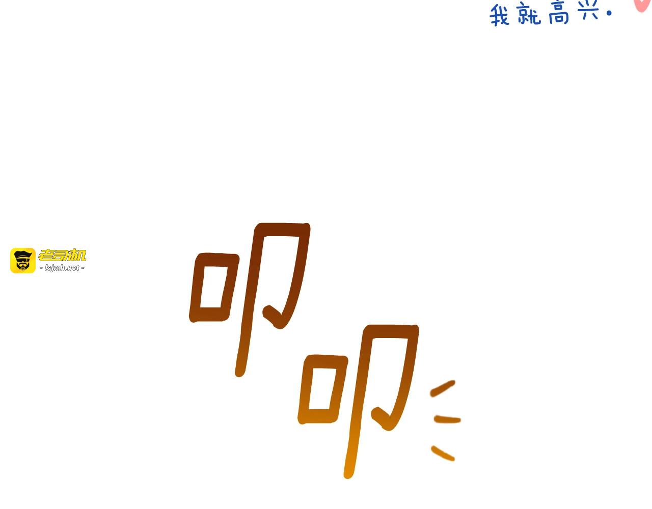 番外4 “坏小孩” 第 185 页