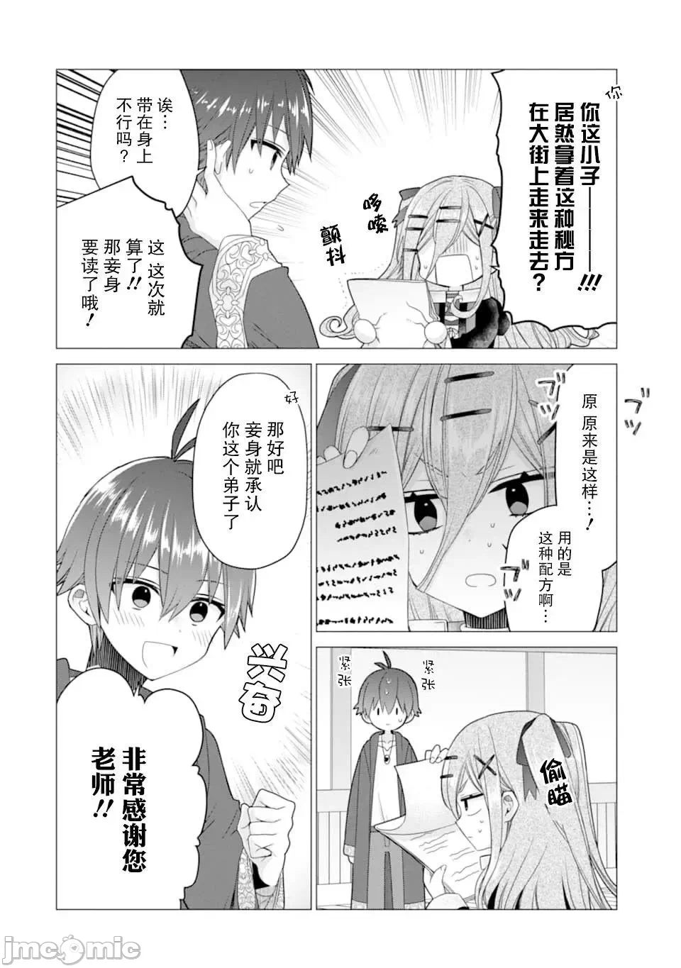 被冒险者开除后作为炼金术师重新启航！ [绿茶汉化组] [佐々木さざめき/绀野贤护/狮子唐/あれっくす] 冒険者をクビになったので、錬金术师として出直します! ~辺境开拓?よし、俺に任せとけ! 第18话 - 6