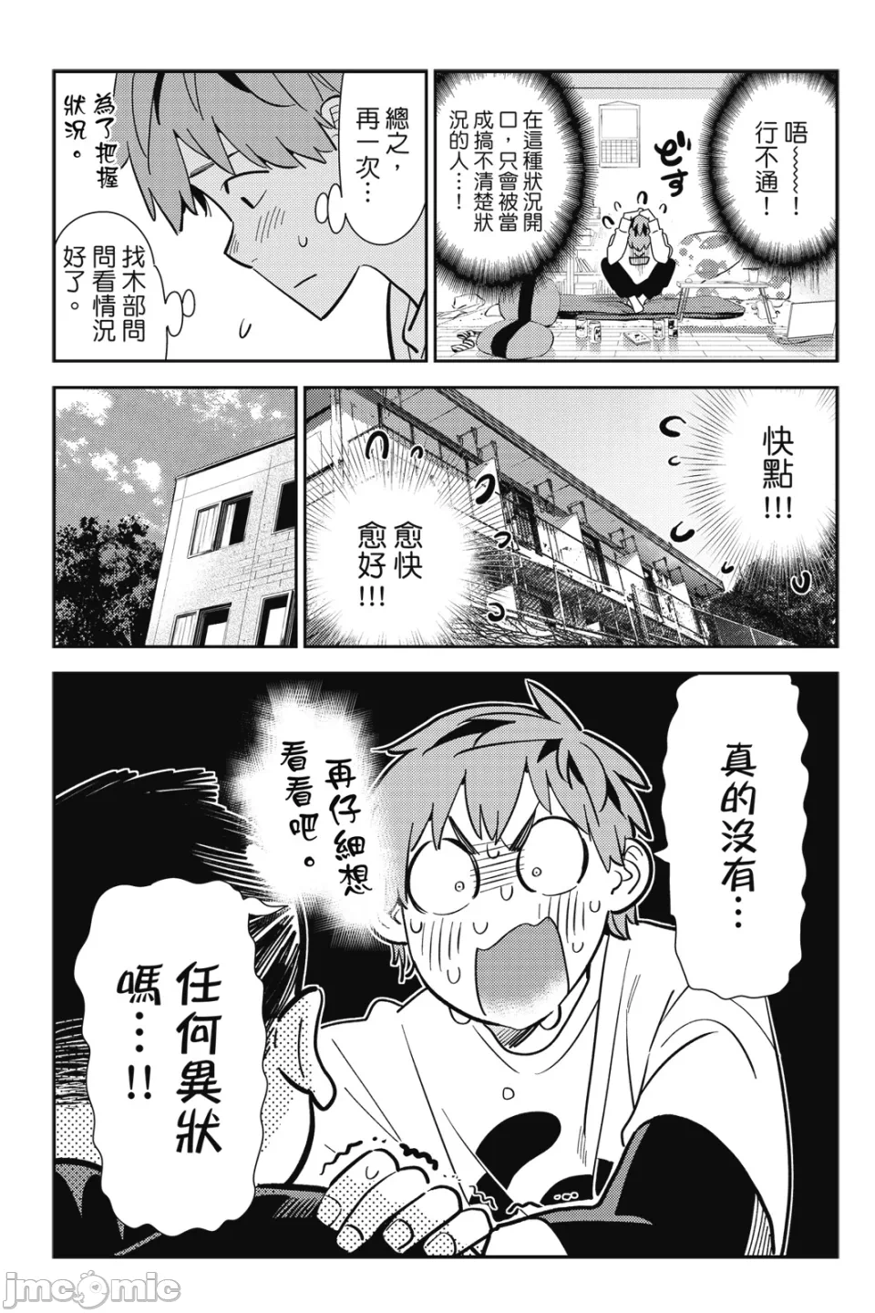 第33话 第 98 页