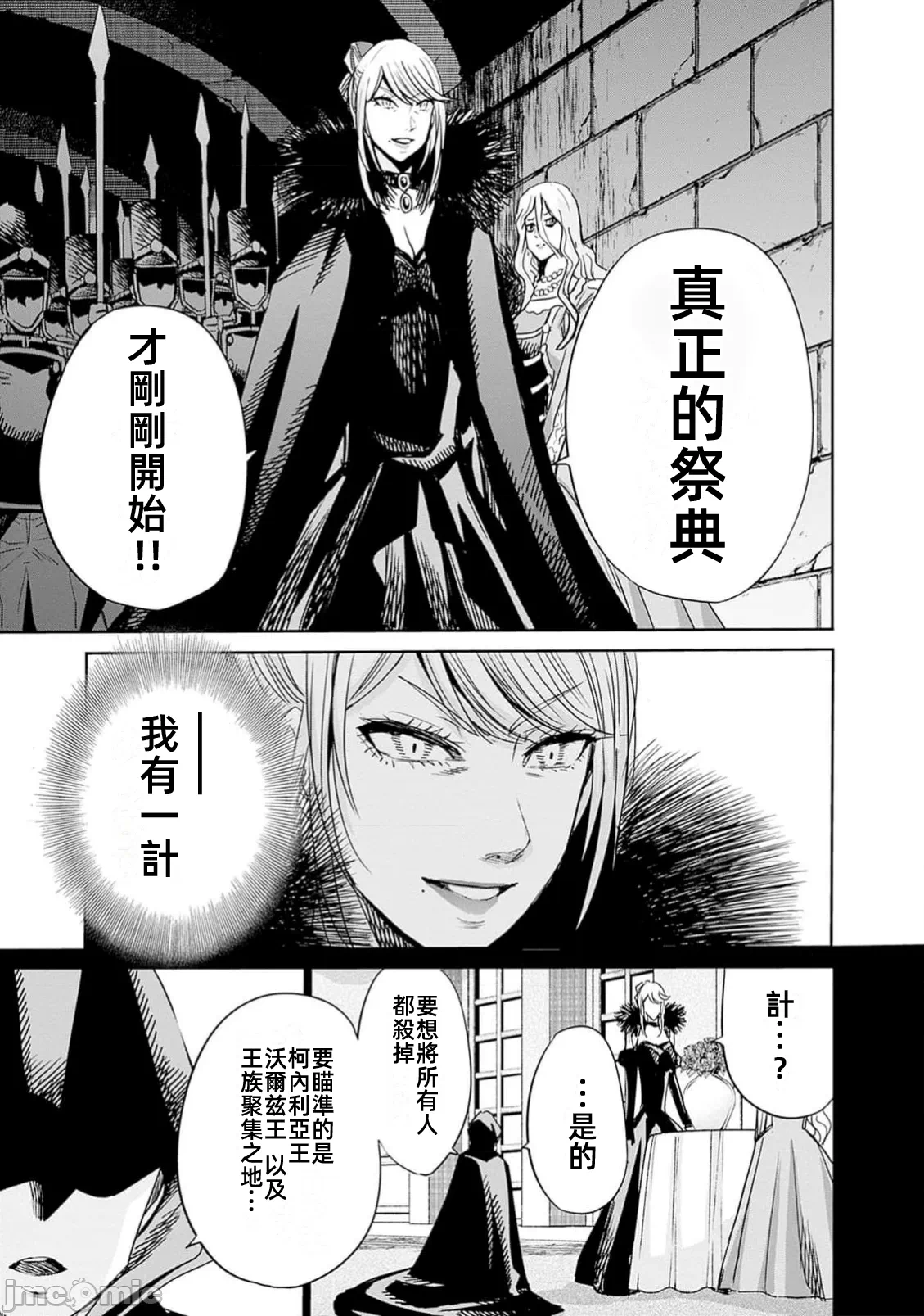 作为被背叛了的S级冒险者的我、决定成立一个只有我所爱的奴隶女孩子们的后宫公会 [柊咲/川田暁生/ナイロン] 里切られたSランク冒険者の俺は、爱する奴隷の彼女らと共に奴隷だけのハーレムギルドを作る 第85话 - 3