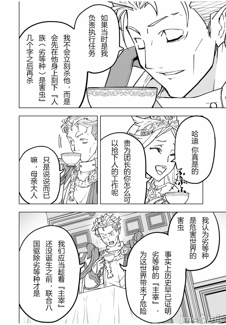 被信赖的伙伴在地下城深处追杀依靠恩惠『无限扭蛋』召唤等级9999的同伴们向世界和原队友復仇还要再补上一句『活该！』 [曲终之时个人汉化] [明镜シスイ、大前贵史] 信じていた仲间达にダンジョン奥地で杀されかけたがギフト『无限ガチャ』でレベル9999の仲间达を手に入れて元パーティーメンバーと世界に復讐&『ざまぁ!』します! 第29话 - 10
