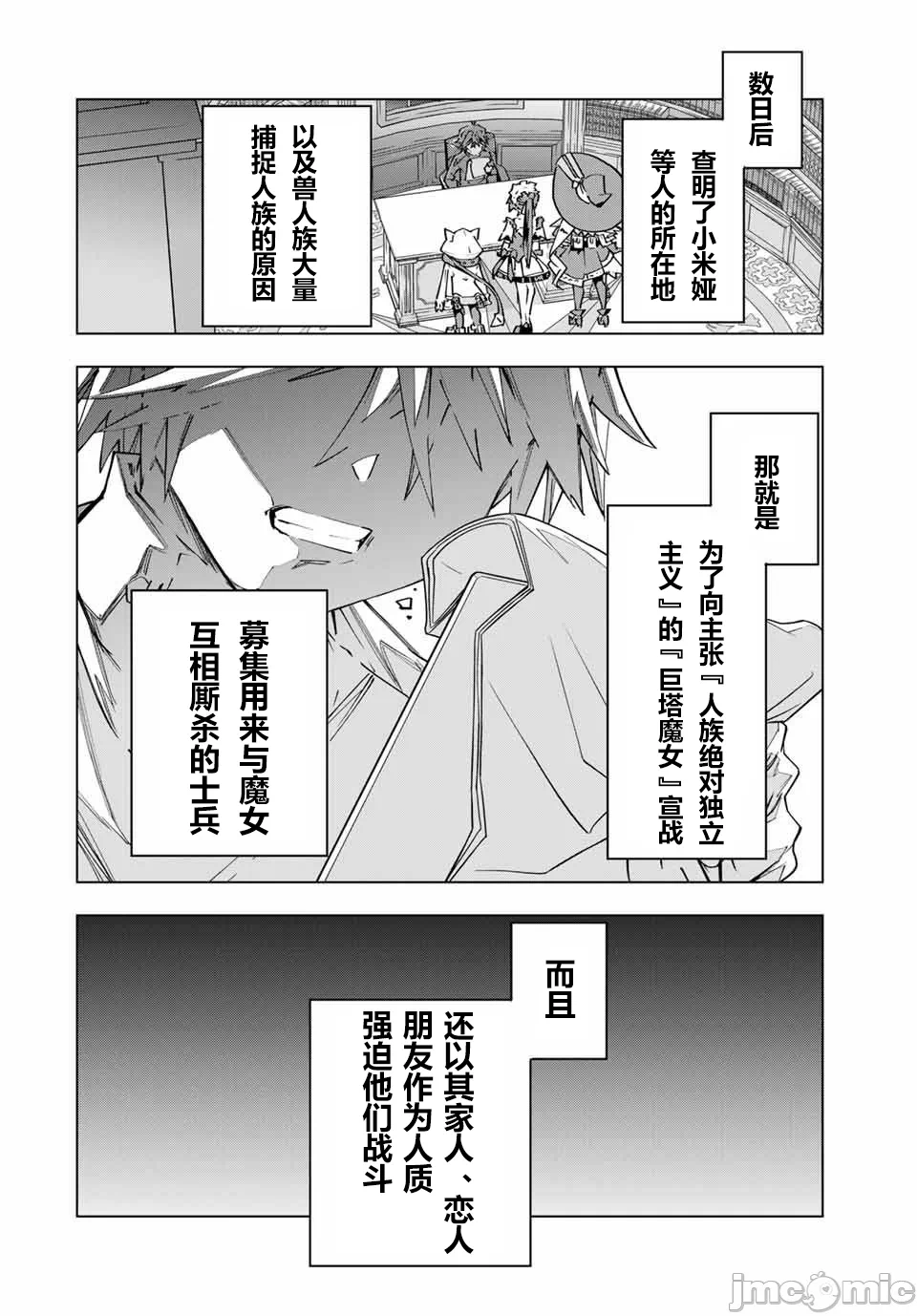 被信赖的伙伴在地下城深处追杀依靠恩惠『无限扭蛋』召唤等级9999的同伴们向世界和原队友復仇还要再补上一句『活该！』 [曲终之时个人汉化] [明镜シスイ、大前贵史] 信じていた仲间达にダンジョン奥地で杀されかけたがギフト『无限ガチャ』でレベル9999の仲间达を手に入れて元パーティーメンバーと世界に復讐&『ざまぁ!』します! 第126话 - 14