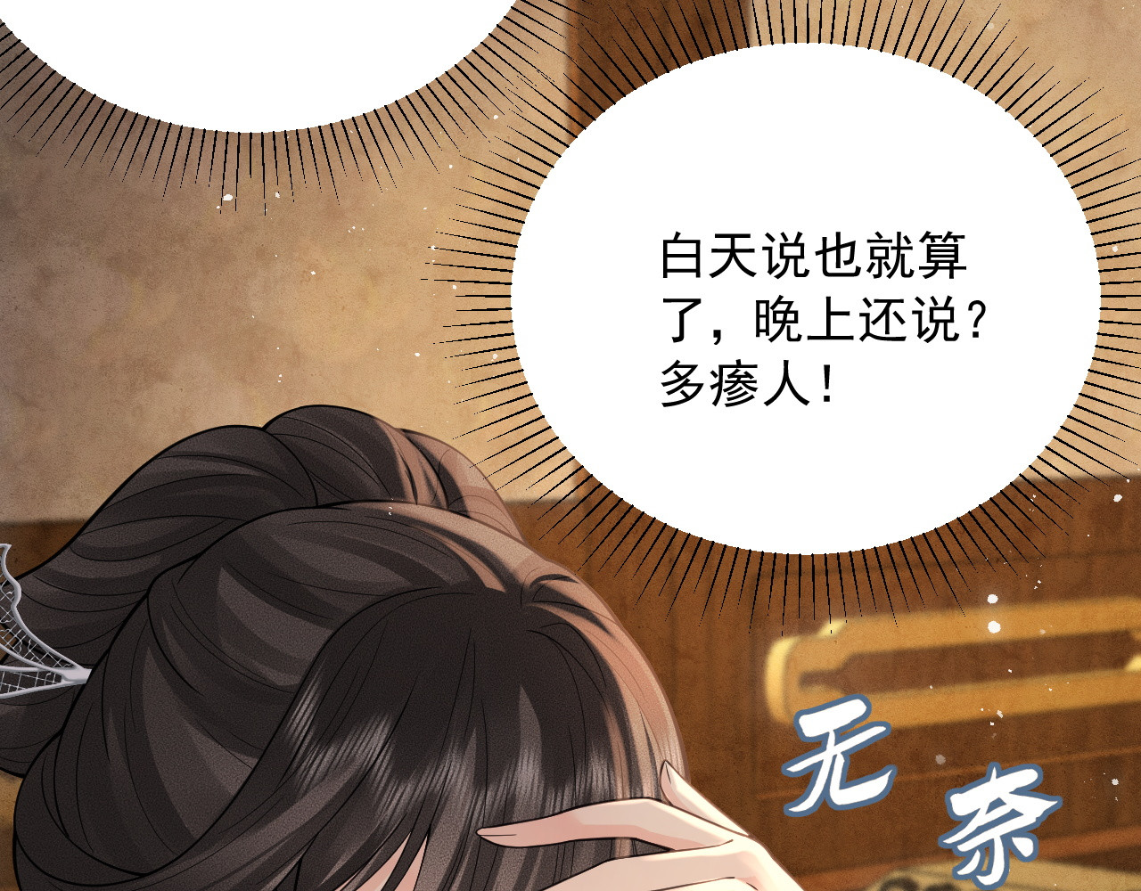 第8话  给她选择 第 74 页
