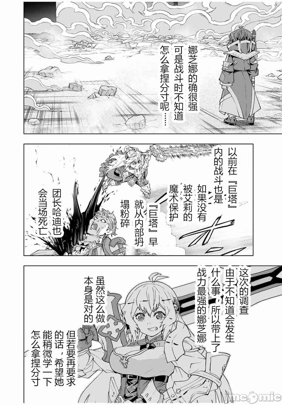 被信赖的伙伴在地下城深处追杀依靠恩惠『无限扭蛋』召唤等级9999的同伴们向世界和原队友復仇还要再补上一句『活该！』 [曲终之时个人汉化] [明镜シスイ、大前贵史] 信じていた仲间达にダンジョン奥地で杀されかけたがギフト『无限ガチャ』でレベル9999の仲间达を手に入れて元パーティーメンバーと世界に復讐&『ざまぁ!』します! 第104话 - 4