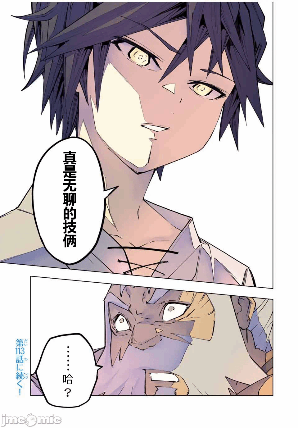 被信赖的伙伴在地下城深处追杀依靠恩惠『无限扭蛋』召唤等级9999的同伴们向世界和原队友復仇还要再补上一句『活该！』 [曲终之时个人汉化] [明镜シスイ、大前贵史] 信じていた仲间达にダンジョン奥地で杀されかけたがギフト『无限ガチャ』でレベル9999の仲间达を手に入れて元パーティーメンバーと世界に復讐&『ざまぁ!』します! 第113话 - 23