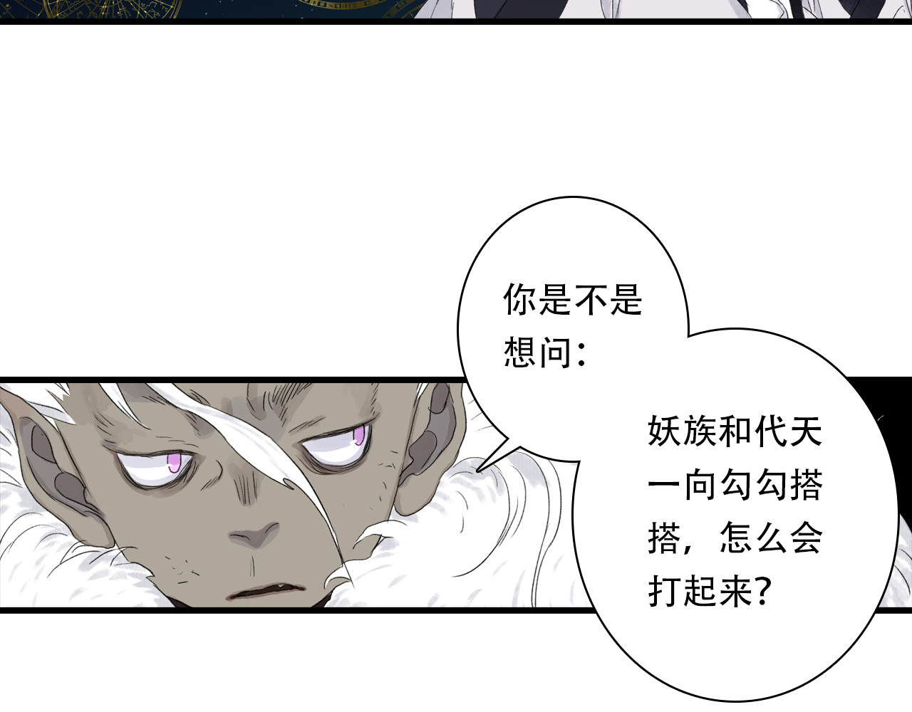 第144话 挟风道事件原委 第 16 页
