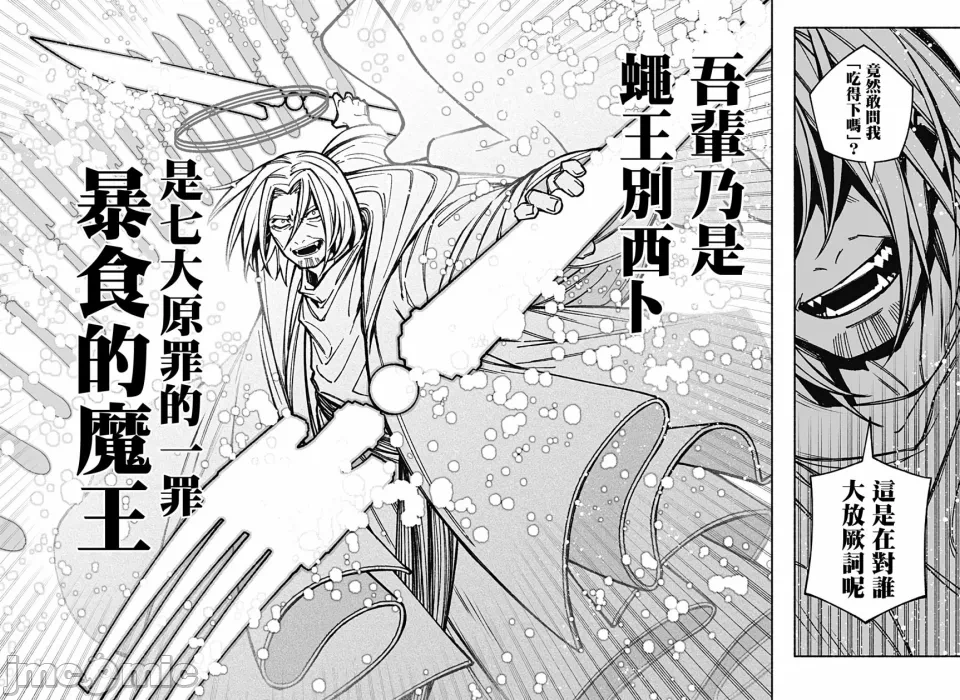 让驱魔师免于堕落 [有马あるま/フカヤマますく] エクソシストを堕とせない 第32话 - 18