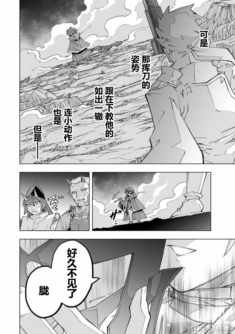 被信赖的伙伴在地下城深处追杀依靠恩惠『无限扭蛋』召唤等级9999的同伴们向世界和原队友復仇还要再补上一句『活该！』 [曲终之时个人汉化] [明镜シスイ、大前贵史] 信じていた仲间达にダンジョン奥地で杀されかけたがギフト『无限ガチャ』でレベル9999の仲间达を手に入れて元パーティーメンバーと世界に復讐&『ざまぁ!』します! 第193话 - 23