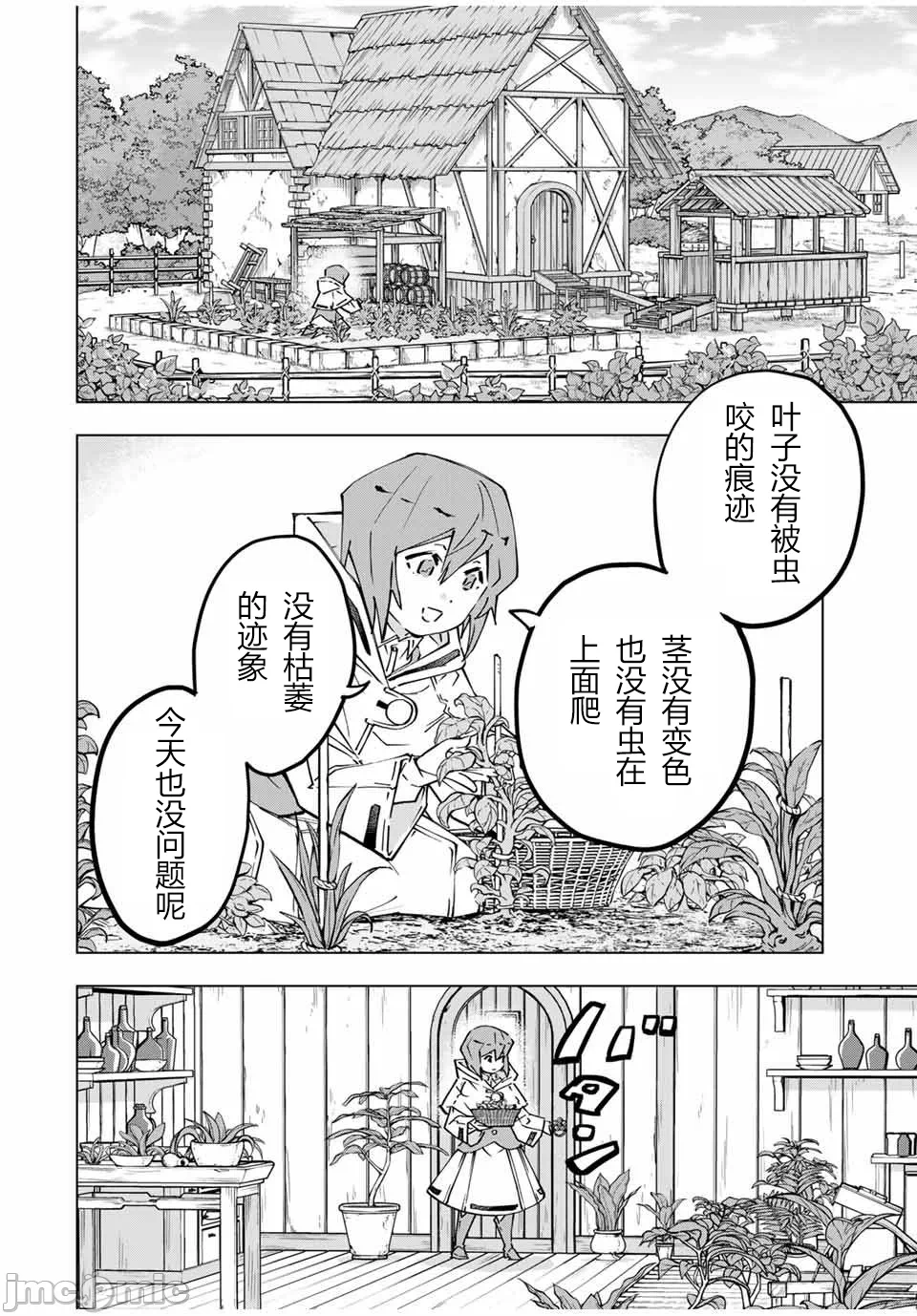 被信赖的伙伴在地下城深处追杀依靠恩惠『无限扭蛋』召唤等级9999的同伴们向世界和原队友復仇还要再补上一句『活该！』 [曲终之时个人汉化] [明镜シスイ、大前贵史] 信じていた仲间达にダンジョン奥地で杀されかけたがギフト『无限ガチャ』でレベル9999の仲间达を手に入れて元パーティーメンバーと世界に復讐&『ざまぁ!』します! 第121话 - 12