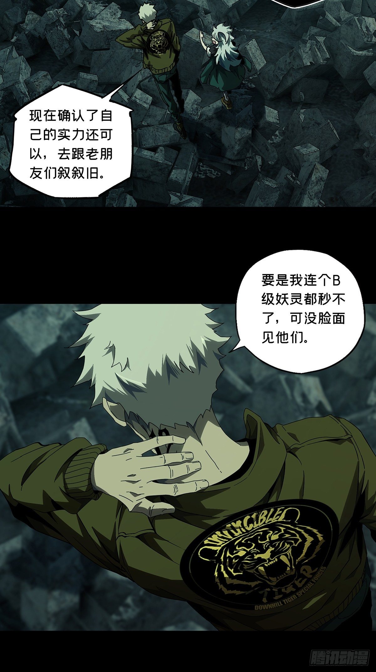 第一百四十三章/捨命上 第 6 页