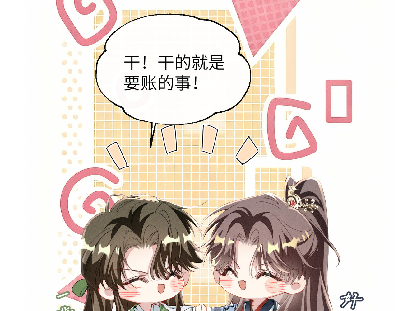 第21话 要账去 第 49 页